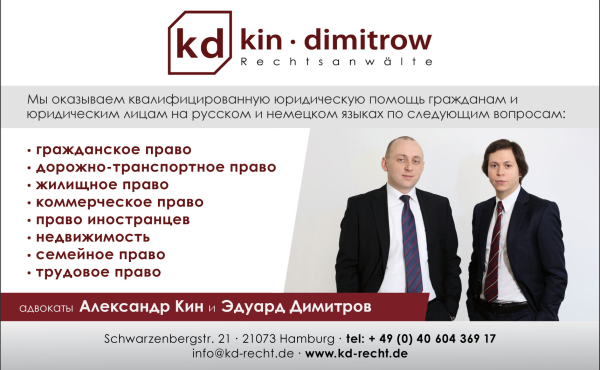 kin· dimitrow Rechtsanwälte GbR